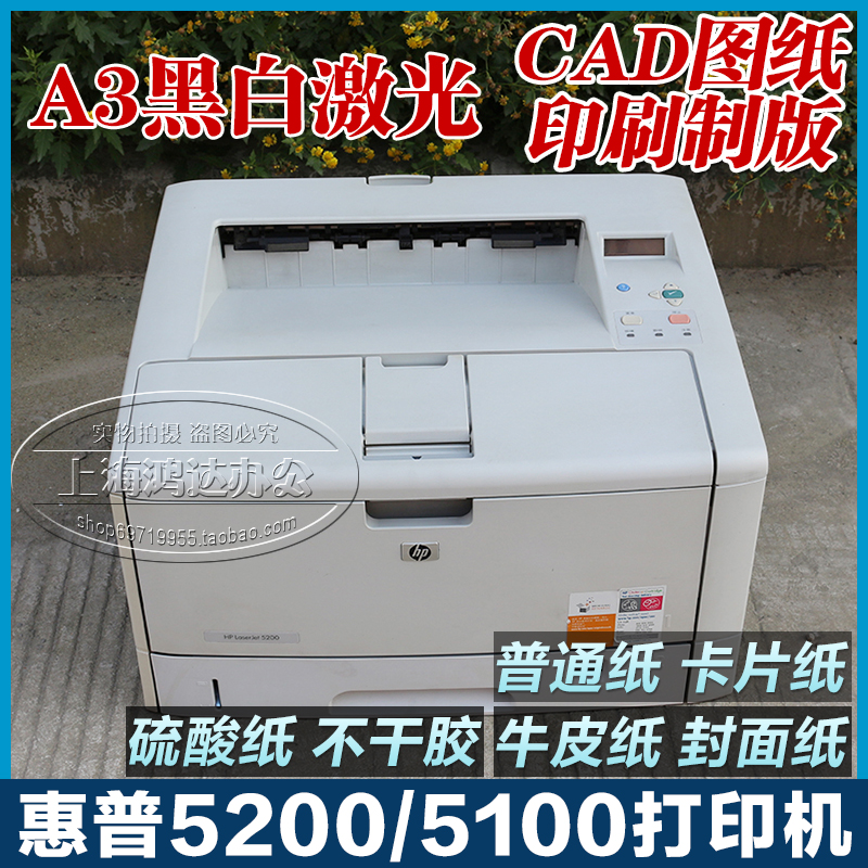 HP hp5100/5200 printer A3 black and white laser Self adhesive Thick CAD drawing Sulphate paper wirelessin the Office Equipment/Consumables/Related Services , laser Print equipment, Laser Printers category - from Buy2taobao.com to provide professional Taobao agent buy service