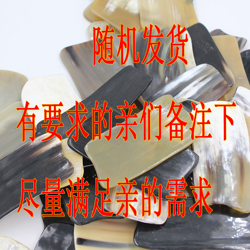 保健養生 天然黃牛角按摩刮痧板 牛羊角刮痧片在類目 個人護理/保健/按摩器材, 經絡保健器材, 刮痧片/板中 - 來自Buy2taobao.com提供專業的淘寶代購服務