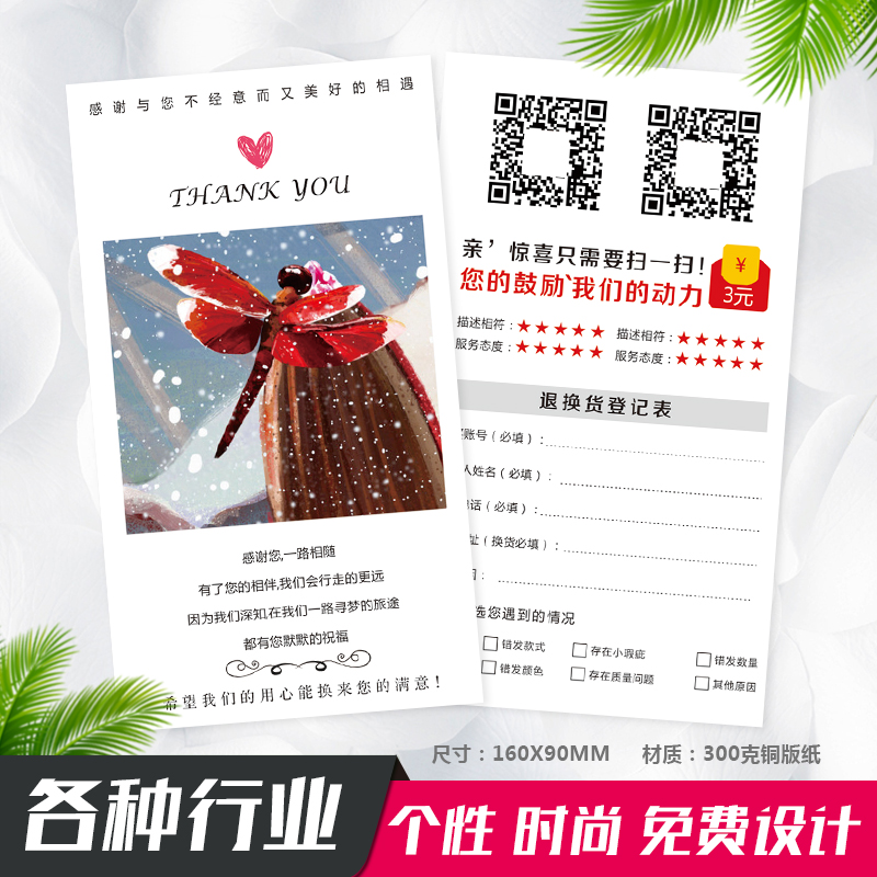 微信返现售后服务卡红包卡券追评卡晒图返定制定做印刷设计制作在类目 电子词典/电纸书/文化用品, 印刷制品, 贺卡/明信片中 - 来自Buy2taobao.com提供专业的淘宝代购服务