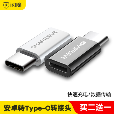闪魔type-c转接头otg安卓转usb华为mate20/p20pro/p10荣耀小米8/6/6x魅族三星s8/s9通用充电数据线转换器接头