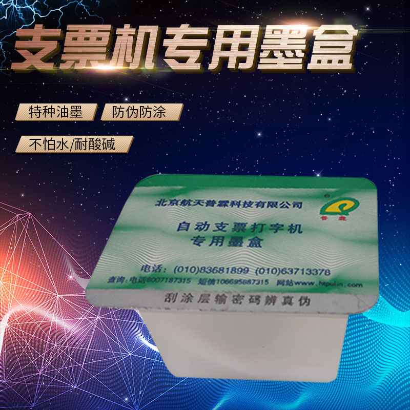 普霖支票機打印機專用墨盒耗材適用普霖PR-03/06/07/810系列支票機在類目 辦公設備/耗材/相關服務, 墨粉硒鼓耗材類, 墨盒中 - 來自Buy2taobao.com提供專業的淘寶代購服務