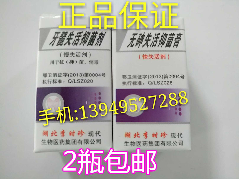 Dental Materials Hubei Li Deactivator dental pulp Bacteriostasis Wuhan University Deactivatorin the Personal Care/Health/Massage equipment , Oral Care , Other oral therapy equipment  category - from Buy2taobao.com to provide professional Taobao agent buy service