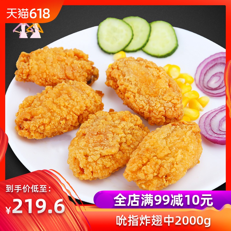 大成姐妹廚房吮指炸雞翅中500g*4雞翅根炸雞塊雞肉油炸半成品小吃在類目 水產肉類/新鮮蔬果/熟食, 生肉/肉製品, 雞肉類, 生雞肉中 - 來自Buy2taobao.com提供專業的淘寶代購服務