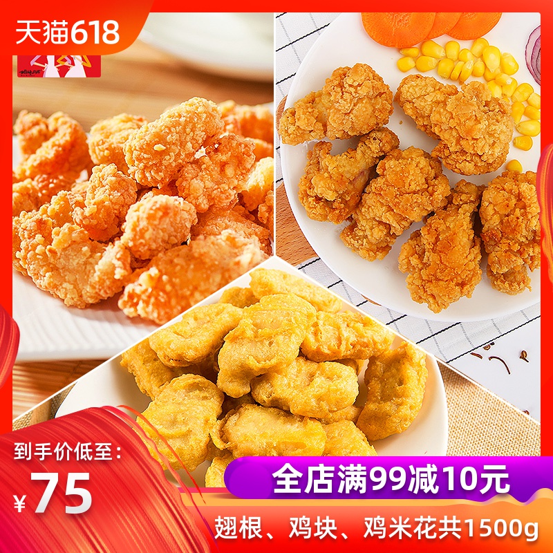 大成姐妹厨房共1500g油炸吮指鸡翅根原味鸡块盐酥鸡米花|ruв категории водной мясо/свежие фрукты и овощи/еда, сырое мясо/мясо, категории куриного мяса, курица - от Buy2taobao.com для оказания профессиональной услуги покупки агента Taobao