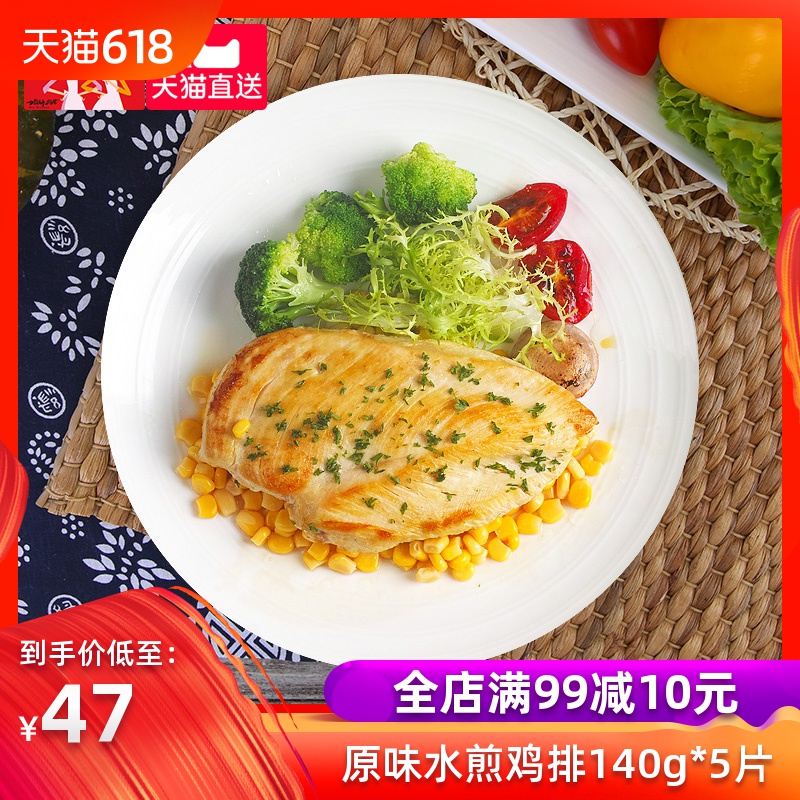 大成姐妹厨房Better Me水煎鸡排原味140g*5片无油鸡胸肉水煎鸡扒|ruв категории водной мясо/свежие фрукты и овощи/еда, сырое мясо/мясо, категории куриного мяса, курица - от Buy2taobao.com для оказания профессиональной услуги покупки агента Taobao