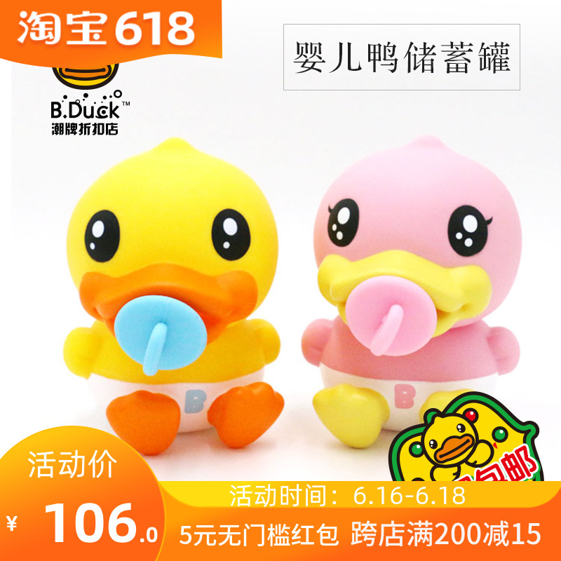 B.Duck小黄鸭婴儿幼儿童储蓄罐情侣可爱婚庆存钱罐摆件生日礼物品在类目 节庆用品/礼品, 创意礼品, 储蓄罐中 - 来自Buy2taobao.com提供专业的淘宝代购服务