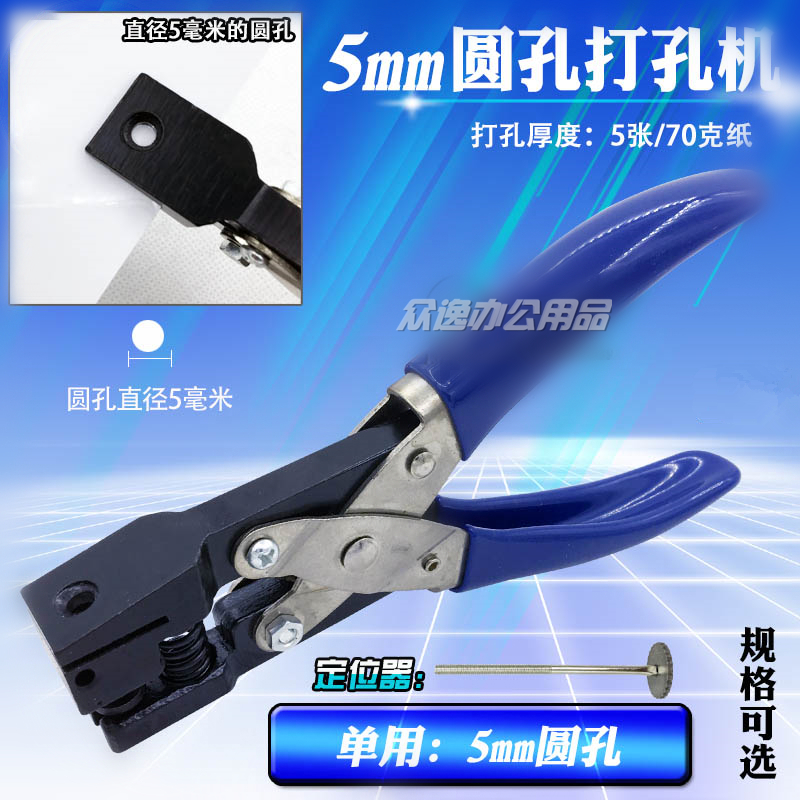 亚太 PVC卡打孔钳 圆形孔打孔器 直径5MM 打卡纸硬塑料片在类目 电子词典/电纸书/文化用品, 装订用品, 打孔机中 - 来自Buy2taobao.com提供专业的淘宝代购服务