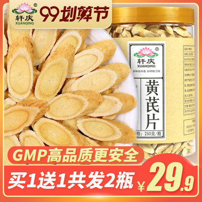 黄芪1送1共500g克野生特级黄氏中药材配当归党参红枣枸杞茶北芪片