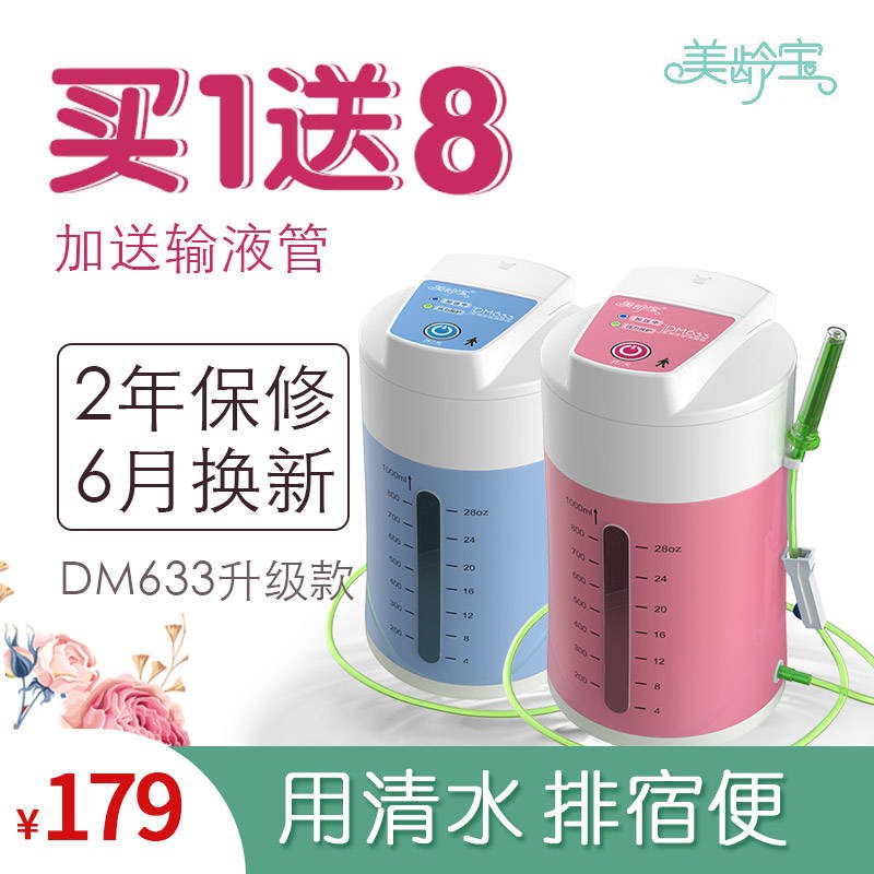 升级款美龄宝DM633型号排便清肠器家用水疗仪通肠道洗肠器通在类目 个人护理/保健/按摩器材, 清洁美容工具, 剃须刀中 - 来自Buy2taobao.com提供专业的淘宝代购服务