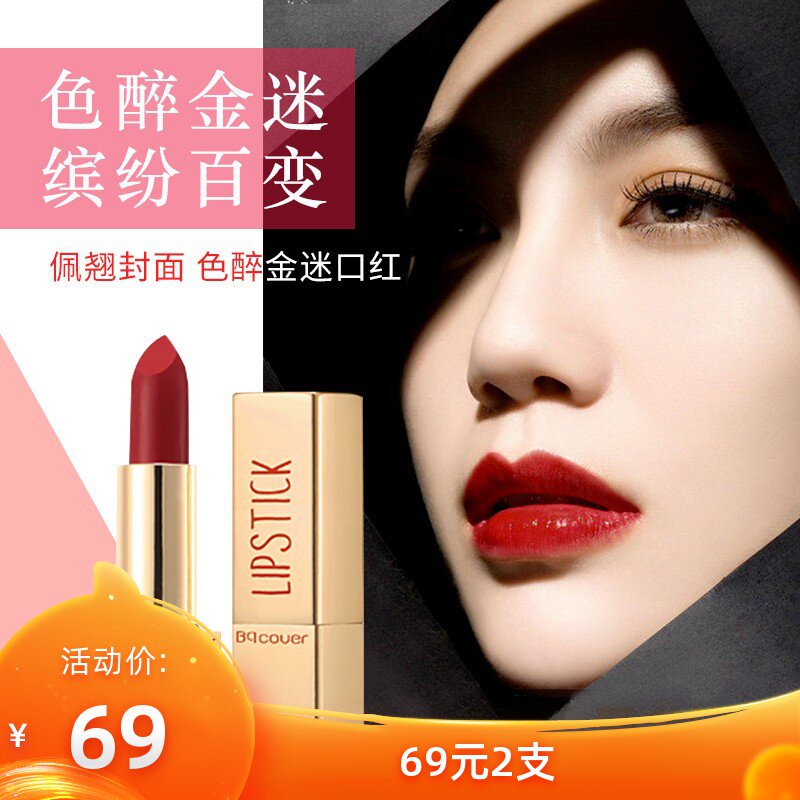 佩翘封面bq小金条滋润口红女补水保湿咬唇膏学生姨妈裸橘红色胭脂在类目 彩妆/香水/美妆工具, 唇膏/口红中 - 来自Buy2taobao.com提供专业的淘宝代购服务