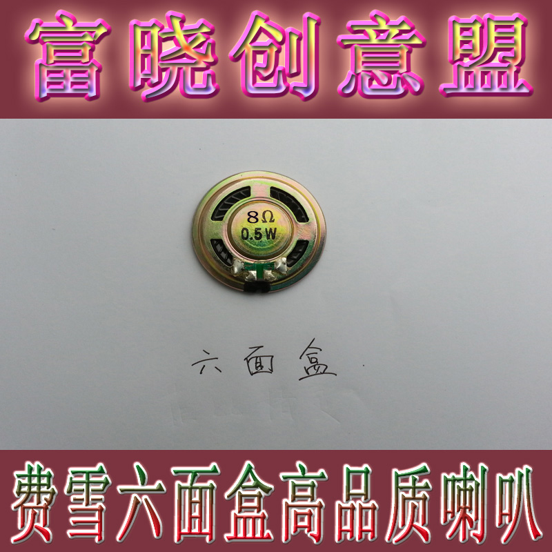 費雪玩具喇叭配件 揚聲器 菲比精靈發聲器 費雪六面盒喇叭配件在類目 3C數碼配件, 電子元器件市場, 電子元件, 電聲器件/揚聲器中 - 來自Buy2taobao.com提供專業的淘寶代購服務