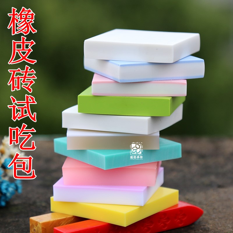 各种橡皮砖合集 橡皮砖试吃套装图章雕刻橡皮章材料包 一套包邮。在类目 电子词典/电纸书/文化用品, 日常学习用品, 橡皮中 - 来自Buy2taobao.com提供专业的淘宝代购服务