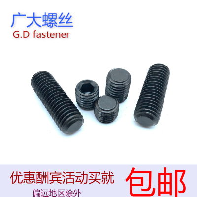 12.9级平端紧定无头内六角螺丝平头/机米/顶丝M3M4M5M6M8M10M12