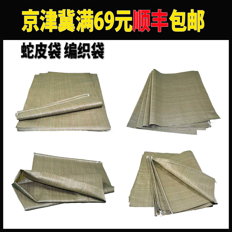Bags Snakeskin bag Sack wholesale express logistics doggy bag Plastic Bag Bag Movein the Office Equipment/Consumables/Related Services , Packaging Equipment/Signs and supplies , Wrapped bags/Bags category - from Buy2taobao.com to provide professional Taobao agent buy service