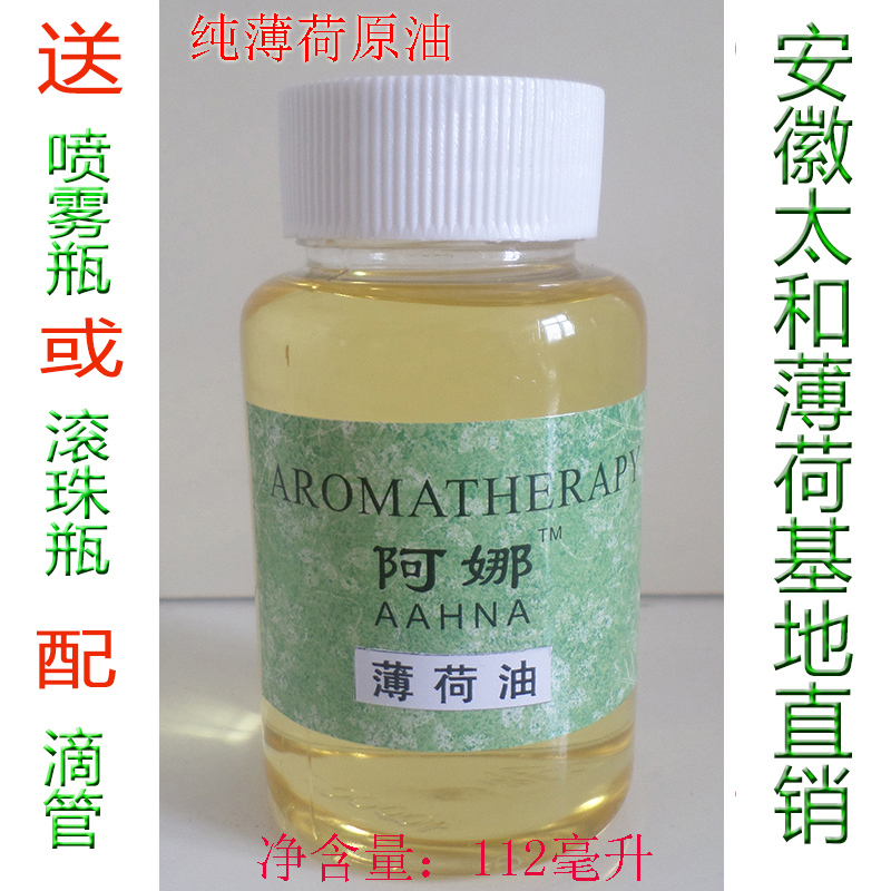 阿娜薄荷油100克食品添加 涂抹蚊虫叮咬舒肤清醒头脑胀气泡浴香薰|ruв категории традиционные питательный пища, гомологический продовольствия, медикаментов и продовольствия, съедобные продукты других наркотиков - от Buy2taobao.com для оказания профессиональной услуги покупки агента Taobao