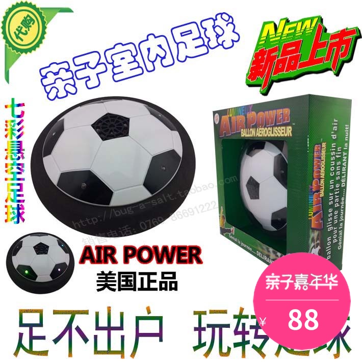 2016世界足球 AIR POWER 空气悬浮足球室内足球 亲子足球幼儿玩具|ruв категории игрушка/коляска/головоломка/блоки/модель, спорт на открытом воздухе/досуг/традиционные игрушки, игры с мячом игрушки/игры с мячом - от Buy2taobao.com для оказания профессиональной услуги покупки агента Taobao