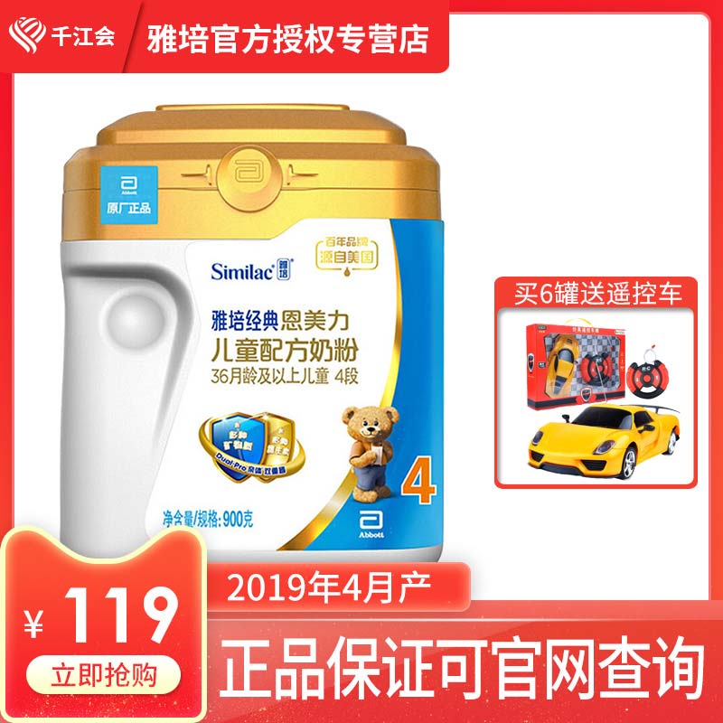 雅培4段亲体全新恩美力雅培四段900g婴儿奶粉3岁儿童配方牛奶粉在类目 奶粉/辅食/营养品/零食, 婴幼儿牛奶粉中 - 来自Buy2taobao.com提供专业的淘宝代购服务