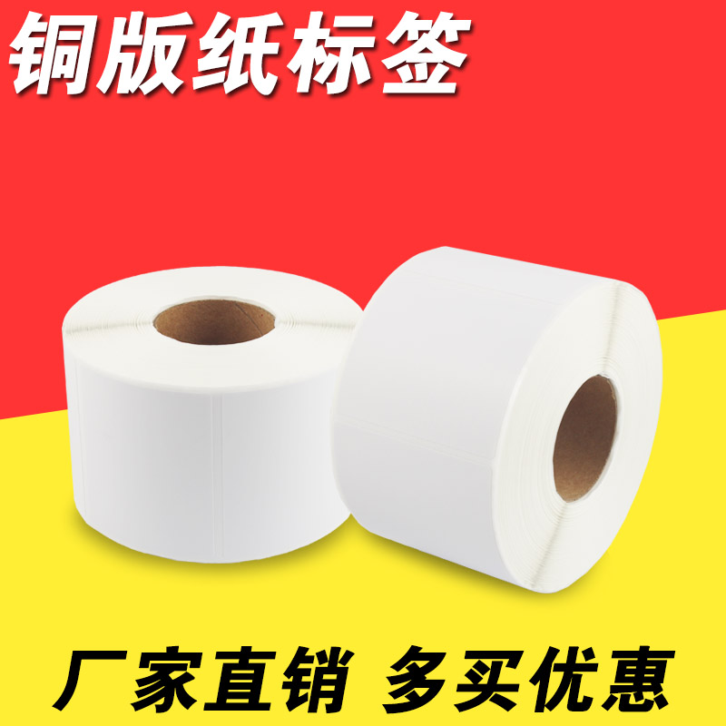 铜版纸不干胶标签 32 19 90 80 70 60 50 40 30 铜板条码机贴纸|msdalam kategori peralatan pejabat/Supplies/Perkhidmatan yang berkaitan, Kertas pejabat, Label kertas percetakan/kertas Barcode - dari Buy2taobao.com untuk memberikan perkhidmatan ejen Taobao profesional membeli