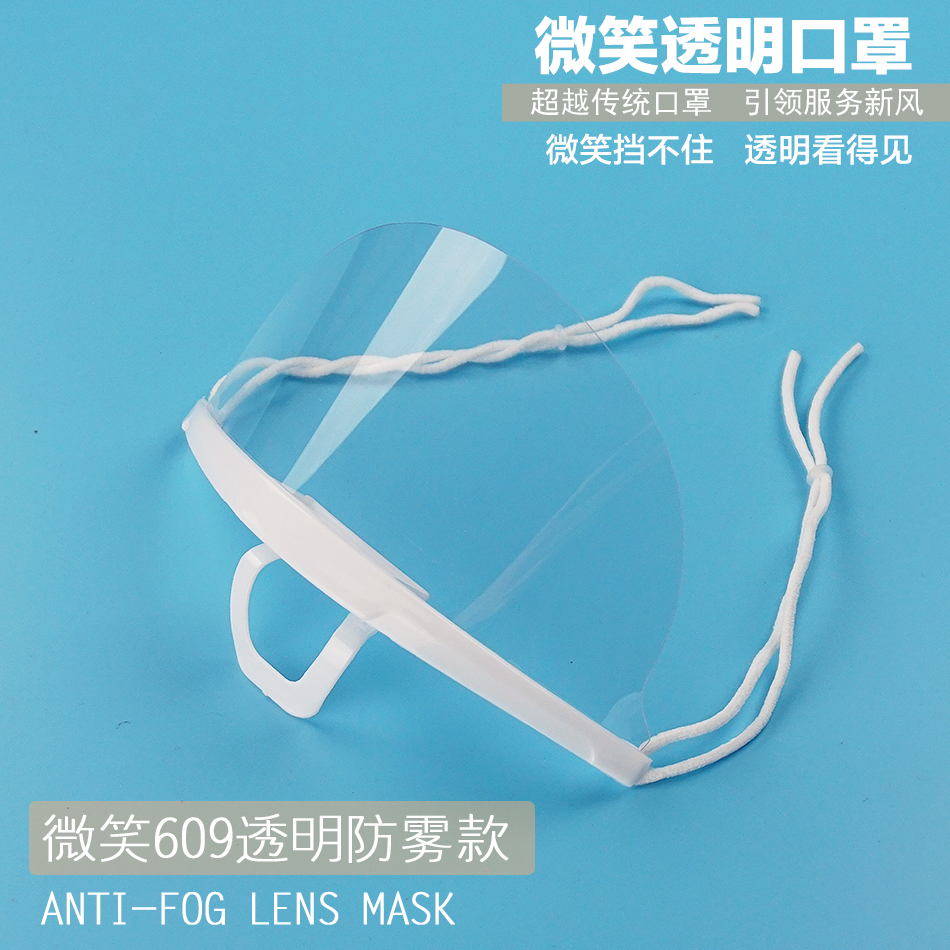 微笑透明塑料口罩食品级环保卫生餐饮口罩餐厅食堂酒店用防雾口罩在类目 居家日用, 防护用品, 口罩中 - 来自Buy2taobao.com提供专业的淘宝代购服务
