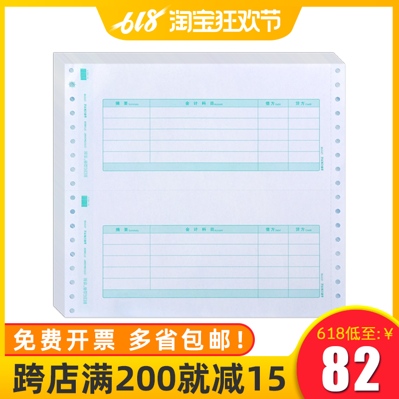 Benefits grid 7.1 accounting Accounting Document Printing Paper L010106 Apply to SL010106 Apply to ufidain the Electronic Dictionary/Electronic paper book/Stationery , Accounting supplies , Certificate category - from Buy2taobao.com to provide professional Taobao agent buy service