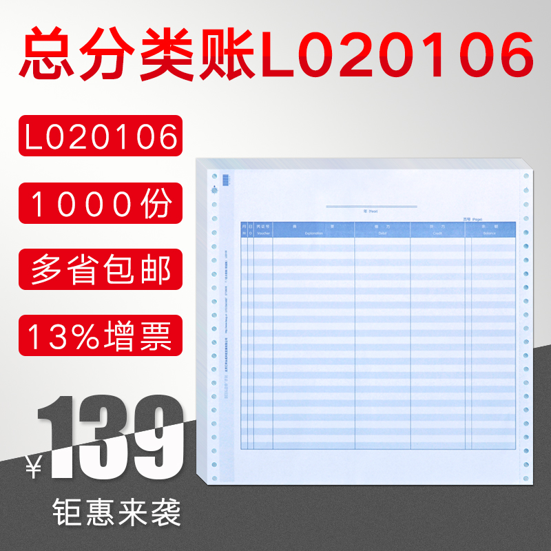 Benefits grid The bookkeeping Books Books Finance 7.1 General ledger L020106 Apply to ufidain the Electronic Dictionary/Electronic paper book/Stationery , Accounting supplies , Books/Books category - from Buy2taobao.com to provide professional Taobao agent buy service
