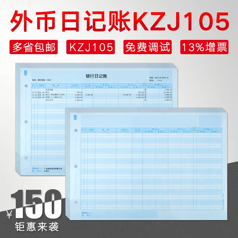 益格记账本账册账簿财务账页A4外币日记账KZJ105适用于用友软件在类目 电子词典/电纸书/文化用品, 财会用品, 账本/账册中 - 来自Buy2taobao.com提供专业的淘宝代购服务