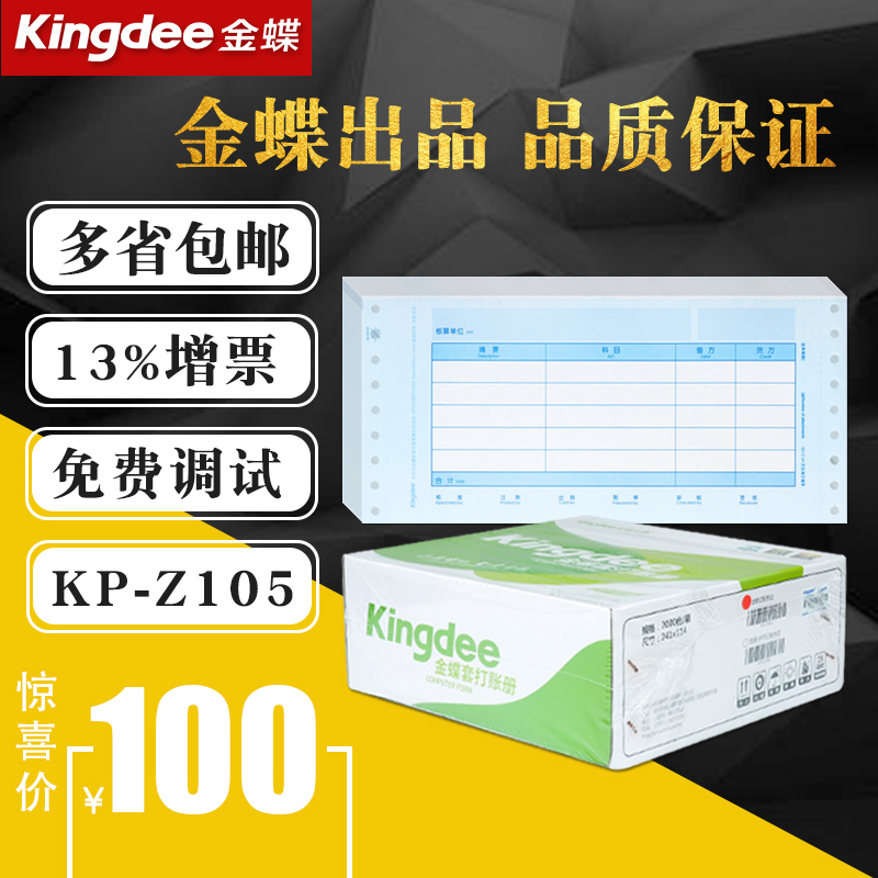 Original quality KP-Z105 Kingdee Wonderful to Books financial accounting Accounting voucher Printing paper KPZ105in the Electronic Dictionary/Electronic paper book/Stationery , Accounting supplies , Certificate category - from Buy2taobao.com to provide professional Taobao agent buy service