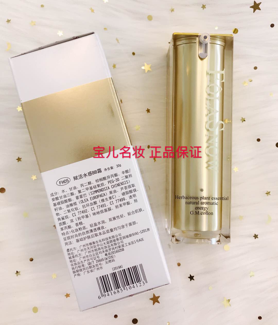 新包装正品包邮FH05佛兰雪雅活细胞全效BB霜赋活水感BB霜送粉底刷在类目 彩妆/香水/美妆工具, 粉底液/膏中 - 来自Buy2taobao.com提供专业的淘宝代购服务