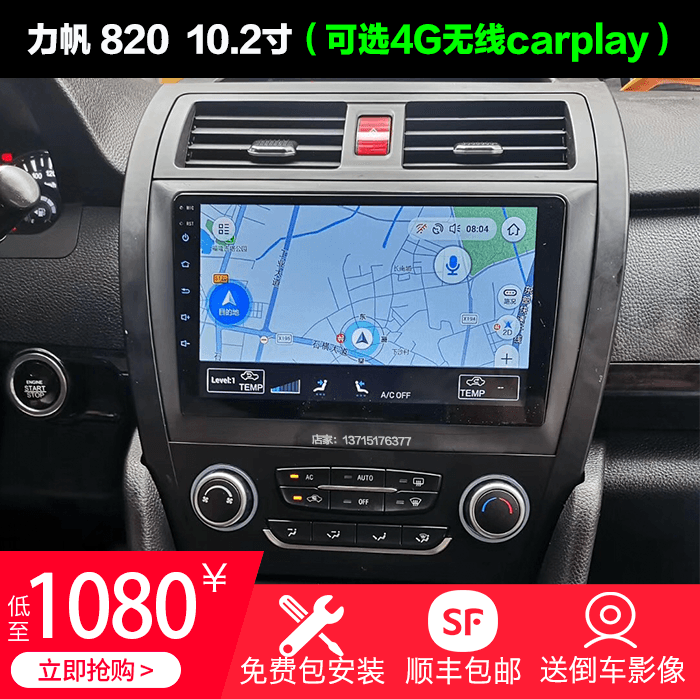 carplay力帆820安卓智能中控屏语音导航360全景倒车影像一体车机在类目 汽车/用品/配件/改装, 汽车GPS导航仪及配件, 智能车机导航中 - 来自Buy2taobao.com提供专业的淘宝代购服务
