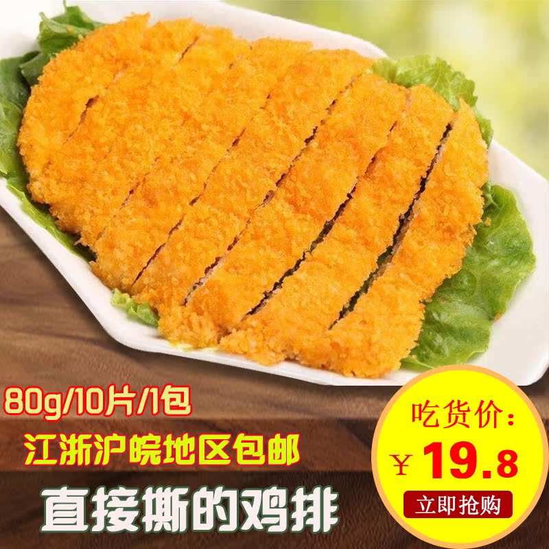 手撕鸡排 油炸鸡排 裹粉鸡排 直接炸鸡排 800克一包 包邮|msdalam kategori daging perikanan/Buah-buahan segar dan sayur-sayuran/dimasak, daging mentah/daging, ayam, ayam mentah - dari Buy2taobao.com untuk memberikan perkhidmatan ejen Taobao profesional membeli