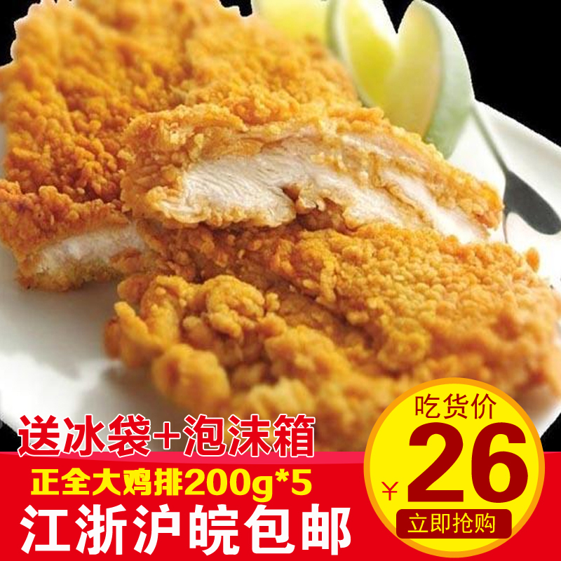 原味奥尔良鸡排大鸡排批发大鸡排 腌制好鸡批发包邮在类目 水产肉类/新鲜蔬果/熟食, 生肉/肉制品, 鸡肉类, 生鸡肉中 - 来自Buy2taobao.com提供专业的淘宝代购服务