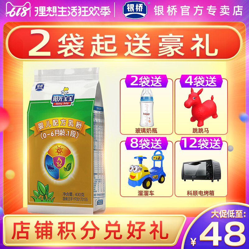 【买送壕礼】银桥阳光宝宝奶粉1段优+婴儿配方牛奶粉一段400g袋装|msdalam kategori susu tepung/makanan tambahan/makanan/makanan ringan, susu tepung bayi - dari Buy2taobao.com untuk memberikan perkhidmatan ejen Taobao profesional membeli