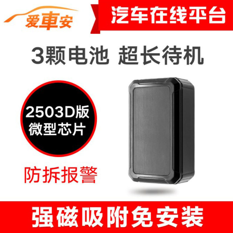 automobile location Tracker Free installation charge vehicle Long standby Beidou wireless gps Trackerin the Car/Articles/Fitting/Refit , Car Audio/Car Electronics/Electric , Automotive anti-theft security , Tracker category - from Buy2taobao.com to provide professional Taobao agent buy service