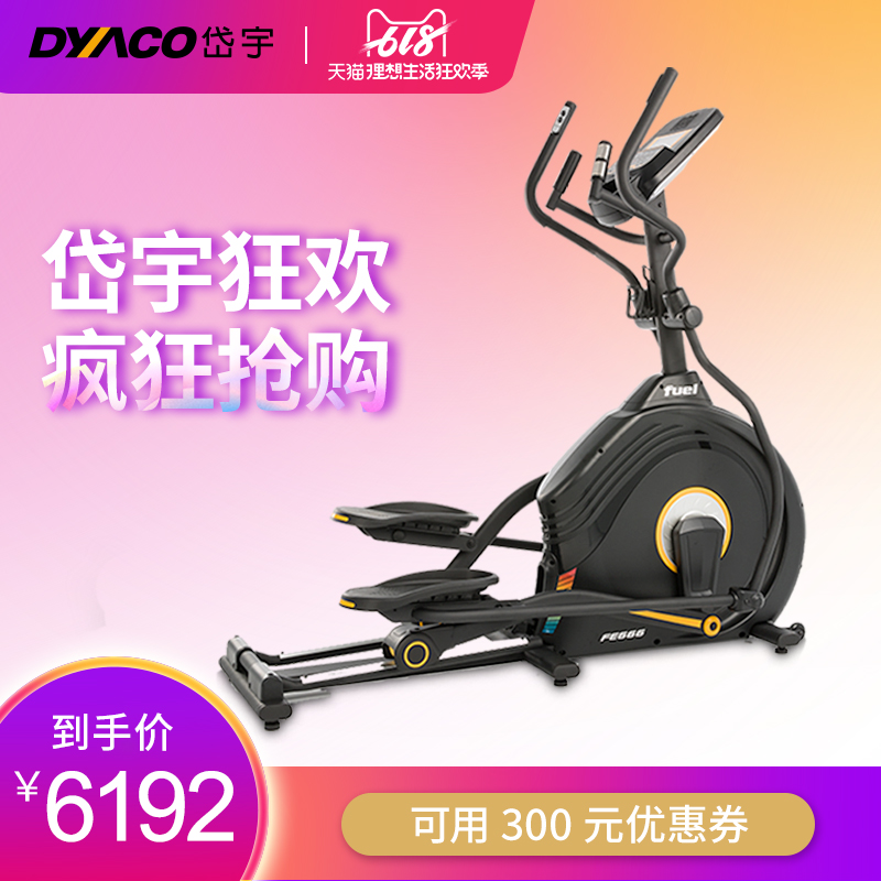 DYACO岱宇FE666進口揚升磁控靜音寬大橢圓機家用健身器太空漫步機在類目 運動/瑜伽/健身/球迷用品, 跑步機/大型健身器械, 橢圓機中 - 來自Buy2taobao.com提供專業的淘寶代購服務