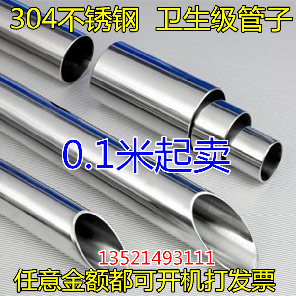 316 304不锈钢卫生管 食品管 内外抛光 镜面管 DIY 规格8~325齐全在类目 基础建材, 水管管材, 不锈钢管/配件中 - 来自Buy2taobao.com提供专业的淘宝代购服务