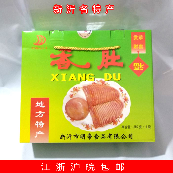 廠家直銷包郵5月20號徐州新沂特産明帝香肚禮盒250g*4袋正品在類目 零食/堅果/特產, 牛肉乾/豬肉脯/滷味零食, 豬肉類中 - 來自Buy2taobao.com提供專業的淘寶代購服務