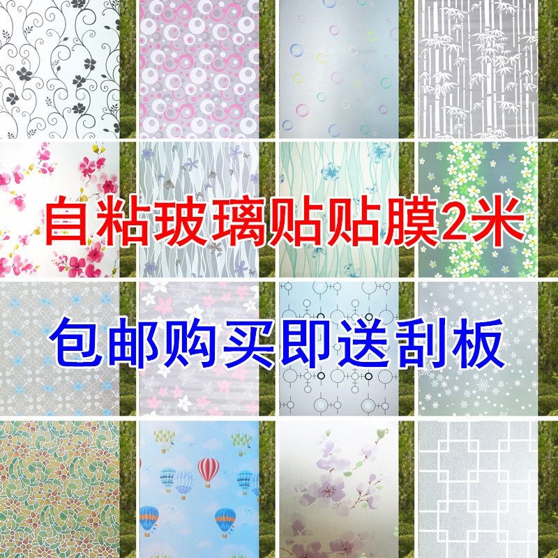 防水遮光窗贴纸防走光自粘窗花自粘纸装饰厕所贴膜玻璃窗浴室遮阳在类目 家居饰品, 贴饰, 瓷砖/玻璃贴中 - 来自Buy2taobao.com提供专业的淘宝代购服务