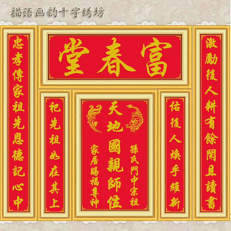 中堂画家神祖宗香火牌位富春堂天地国亲师位印花十字绣可加姓氏|ruв категории домашний ткань, вышивка крестом и инструментов, принадлежностей, вышивка крестом suite - от Buy2taobao.com для оказания профессиональной услуги покупки агента Taobao