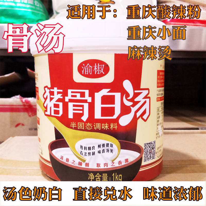 猪骨白汤1KG 渝椒火锅汤锅小面米线酸辣粉酸辣粉高汤伴侣 包邮|ruв категории зерно риса/север и Юг сухих грузов/приправы, приправы/джем/салат, приправы, другие приправы - от Buy2taobao.com для оказания профессиональной услуги покупки агента Taobao