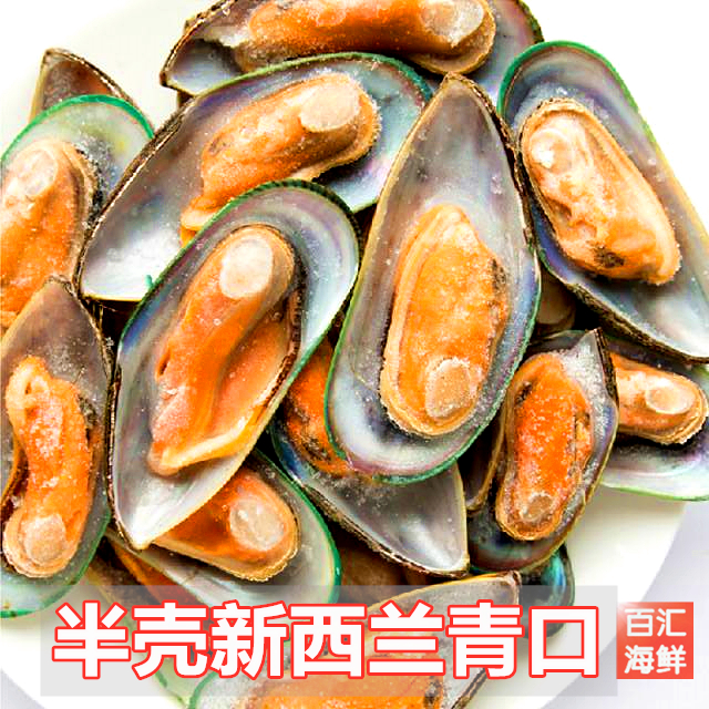 【新西兰半壳青口贝】原装进口冷冻刺身熟冻绿贻贝淡菜火锅铁板在类目 水产肉类/新鲜蔬果/熟食, 海鲜/水产品/制品, 贝类, 贝类制品中 - 来自Buy2taobao.com提供专业的淘宝代购服务