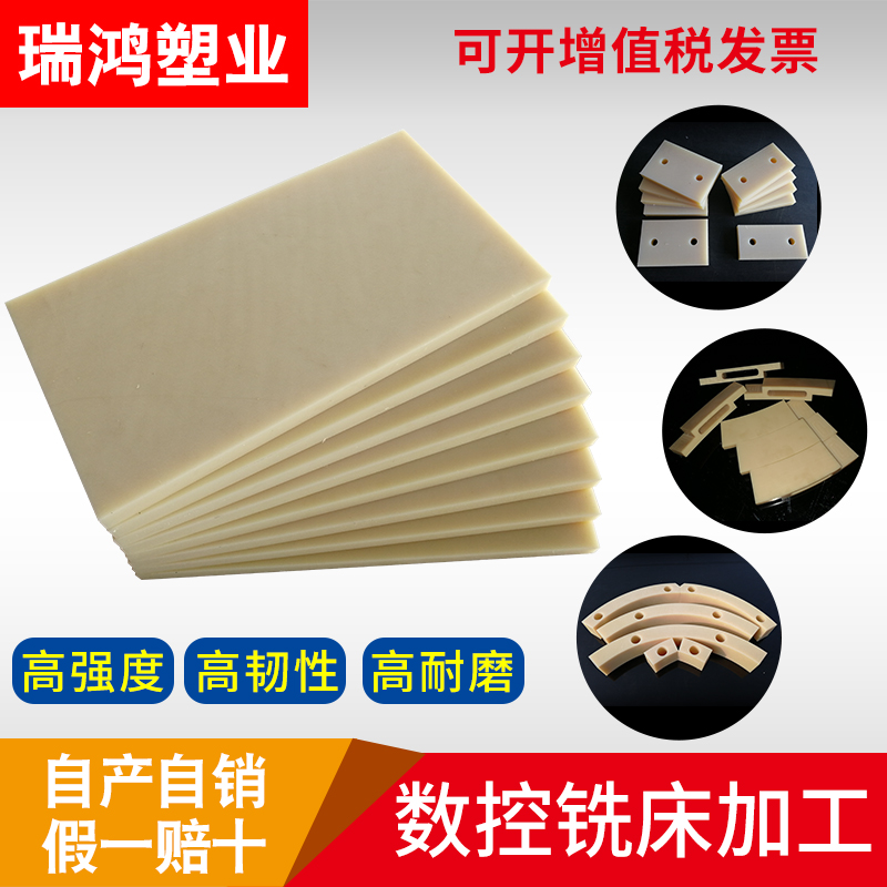 尼龙板尼龙板材耐磨尼龙板加工定做尼龙板雕刻高强尼龙板MC尼龙板|ruв категории оборудование/инструменты, машины и оборудование, Другие машины и оборудование (новый) - от Buy2taobao.com для оказания профессиональной услуги покупки агента Taobao