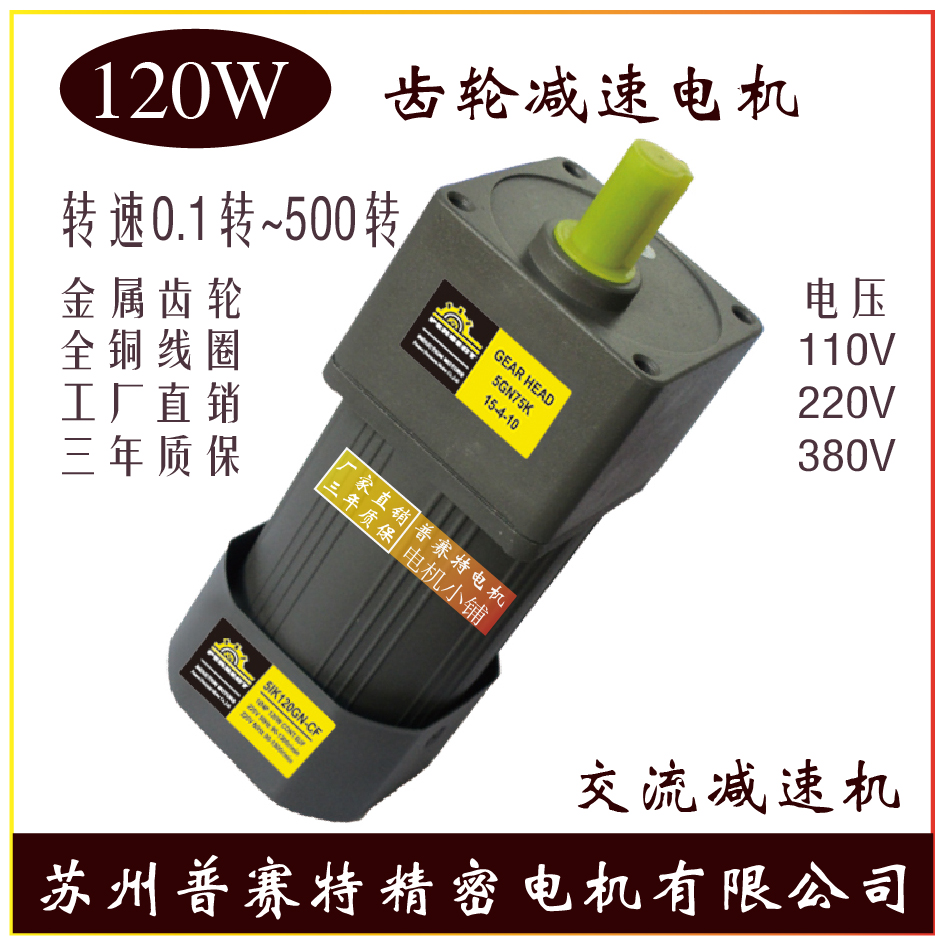 120W/220v交流/齿轮定速/调速电机/减速电机/3K-500K/5IK120GN-CF在类目 五金/工具, 机电五金, 变速机, 齿轮减速机中 - 来自Buy2taobao.com提供专业的淘宝代购服务