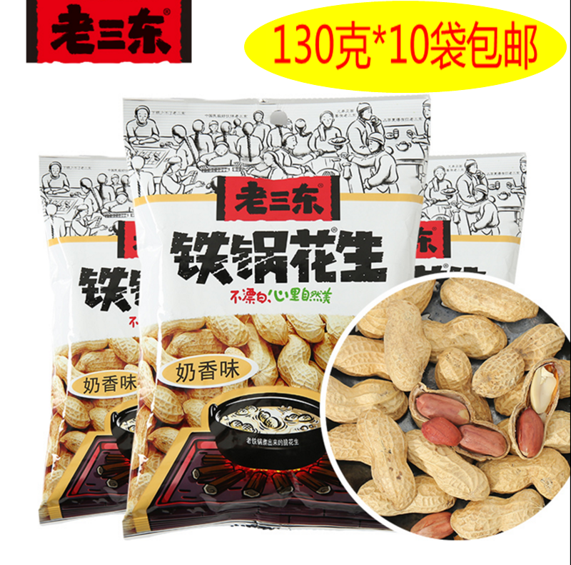 青岛特产老三东铁锅花生,烤花生,奶香花生130克*10包包邮在类目 零食/坚果/特产, 山核桃/坚果/炒货, 花生中 - 来自Buy2taobao.com提供专业的淘宝代购服务