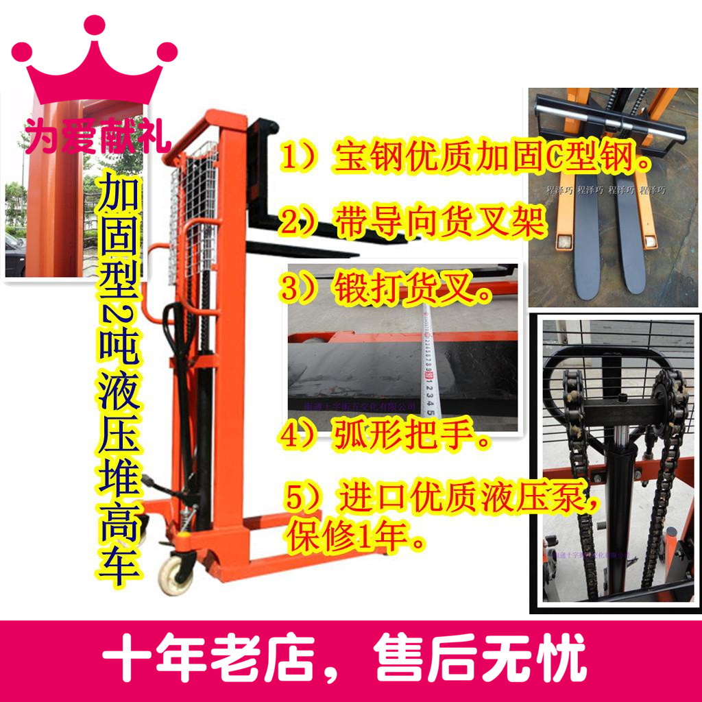 【上海装卸】加强型手动堆高车 C型钢升高车/2吨升1.6米锻打货叉在类目 五金/工具, 液压/起重工具, 液压工具, 液压装卸车中 - 来自Buy2taobao.com提供专业的淘宝代购服务