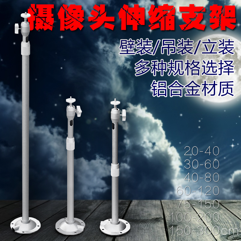 Super long Monitor camera Telescoping Bracket Lifting lengthen Bracket extend Boom Elongation Vertical pole video camera Shelfin the Electronic/Electrician , Burglar alarm equipment and systems , Security accessories category - from Buy2taobao.com to provide professional Taobao agent buy service
