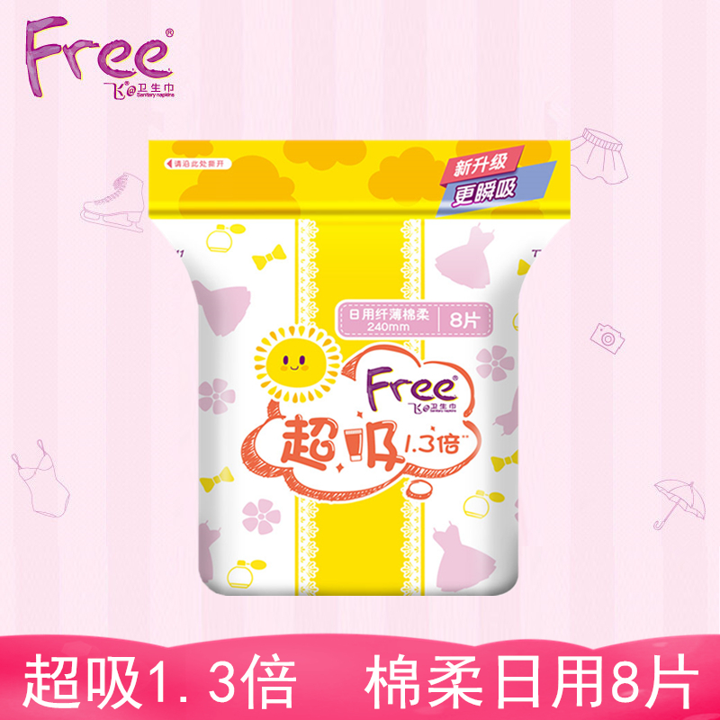 Free飞日用超吸1.3倍棉柔表层卫生巾纤薄240mm精品促销单包8片装在类目 洗护清洁剂/卫生巾/纸/香薰, 卫生巾/护垫/成人尿裤, 卫生巾中 - 来自Buy2taobao.com提供专业的淘宝代购服务
