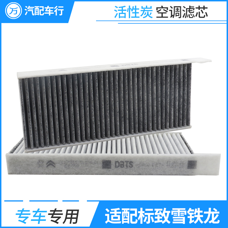 适配 东风标致4008标志5008 C5天逸 活性炭空调滤芯器 双效空调格|msdalam kategori kereta/artikel/Fitting/Refit, bahagian-bahagian auto, penapis, penapis udara - dari Buy2taobao.com untuk memberikan perkhidmatan ejen Taobao profesional membeli