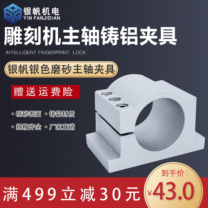 主轴夹具 铸铝 电主轴 雕刻机夹具 全喷砂 65mm 62mm 卡脖 抱箍在类目 五金/工具, 电动工具, 雕刻机中 - 来自Buy2taobao.com提供专业的淘宝代购服务
