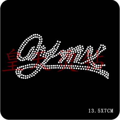 烫钻烫图品牌logo 胸前服饰英文字母帽子包包裤子服装图案批发
