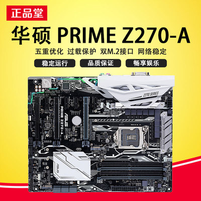 asus/华硕 z270-a 主板 搭酷睿i7 7700k 散片 四核cpu套装主板